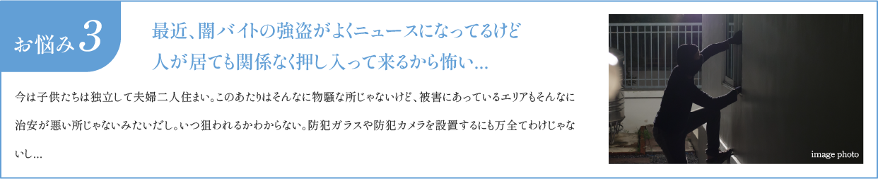 お悩み3