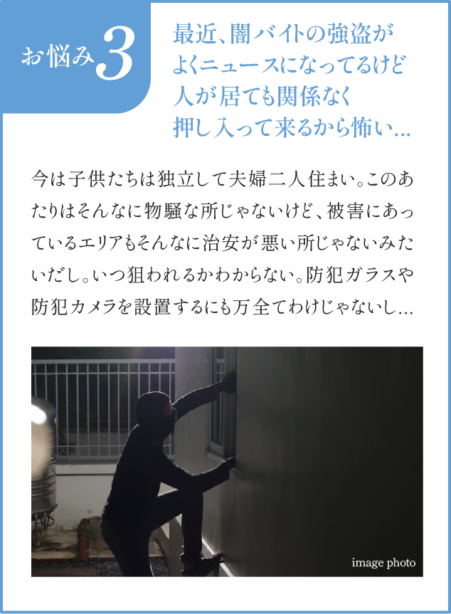 お悩み3