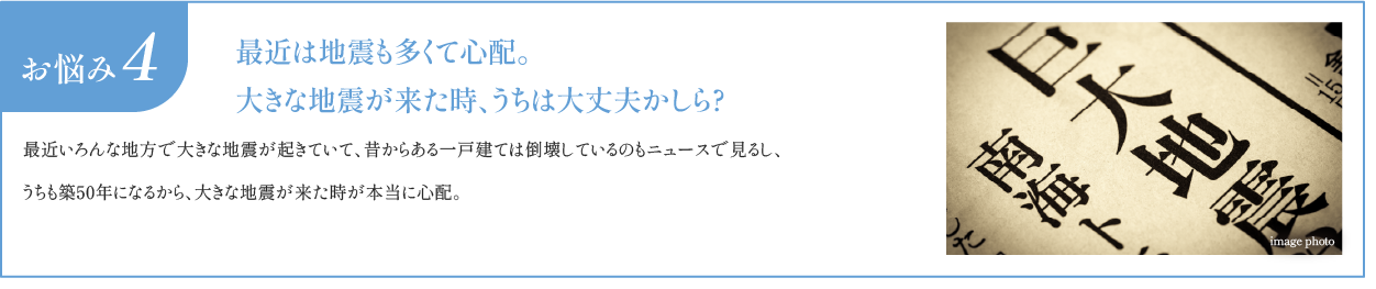 お悩み4