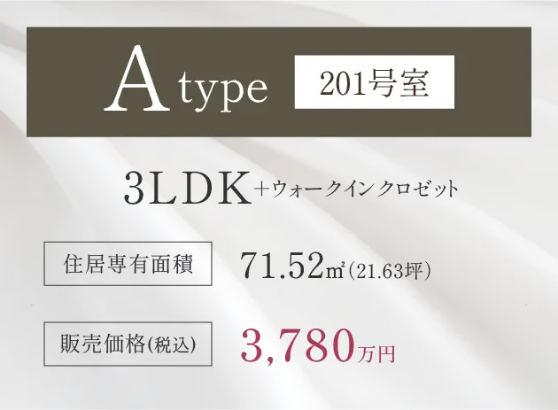 Atype201号室