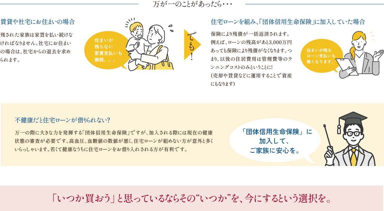 「いつか買おう」と思っているならその“いつか”を、今にするという選択を。