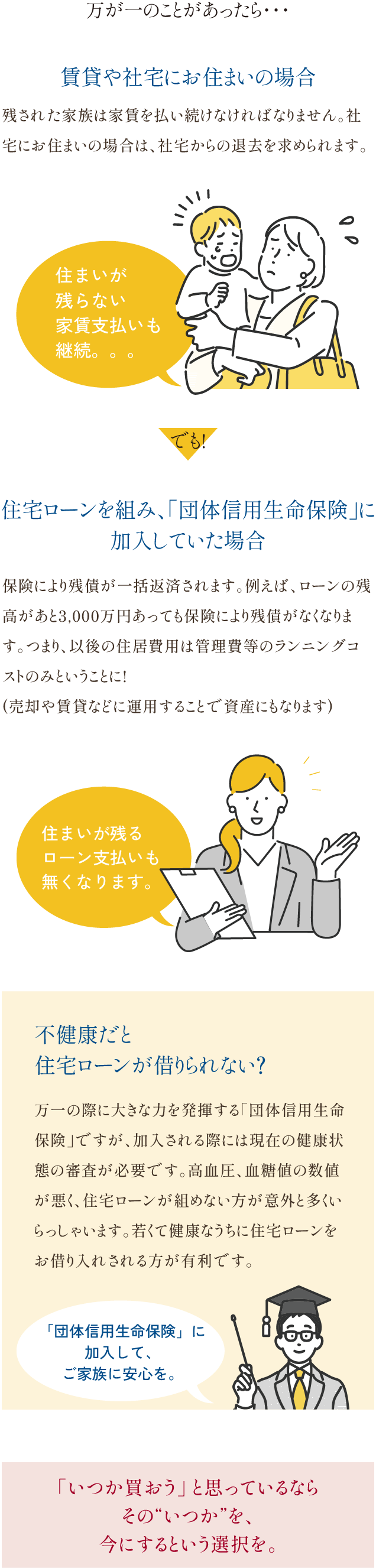 「いつか買おう」と思っているならその“いつか”を、今にするという選択を。