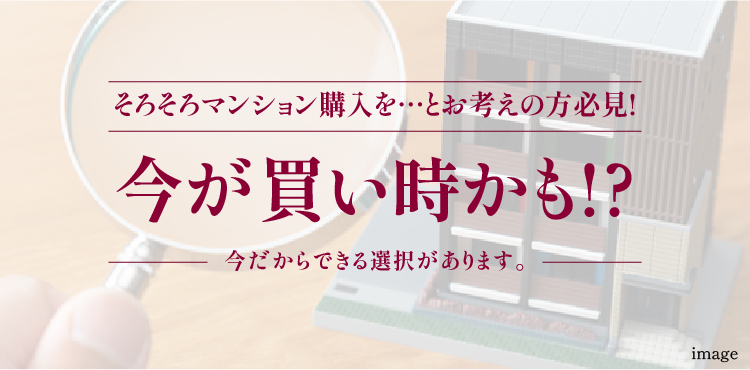 今が買い時かも!?