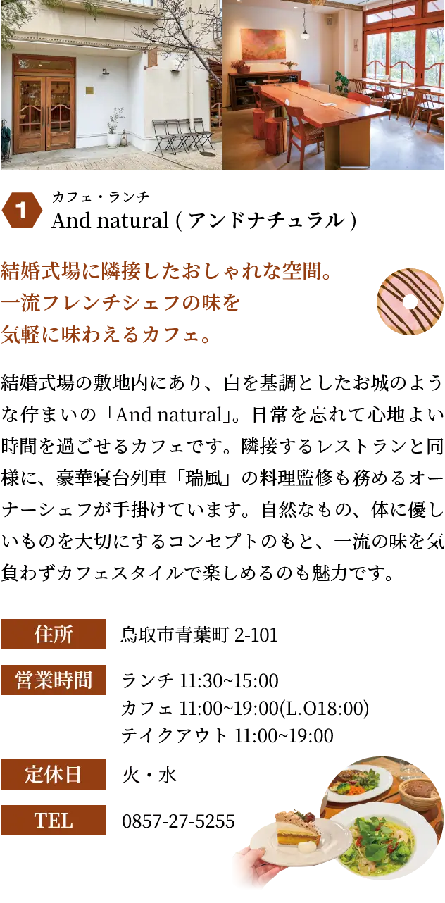 And natural (アンドナチュラル)