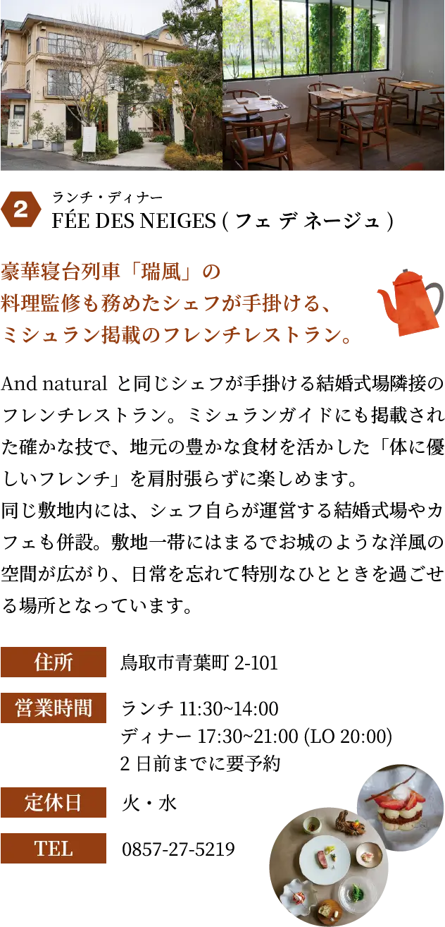 FÉE DES NEIGES (フェ デ ネージュ)
