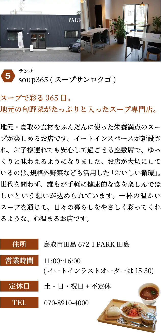 soup365 (スープサンロクゴ)
