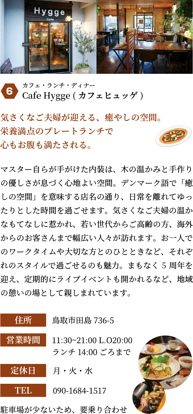 Cafe Hygge (カフェヒュッゲ)