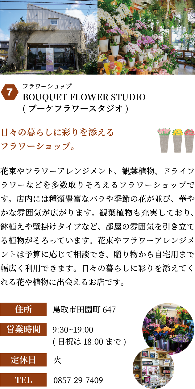 BOUQUET FLOWER STUDIO(ブーケフラワースタジオ)