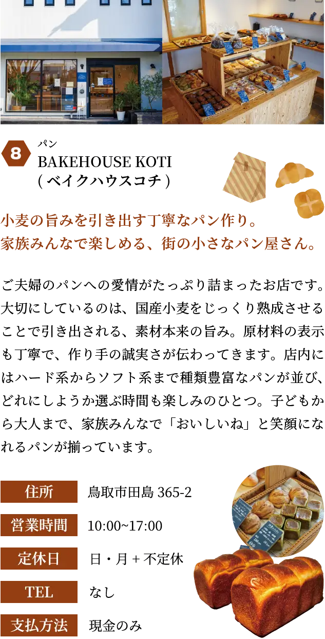 BAKEHOUSE KOTI(ベイクハウスコチ)