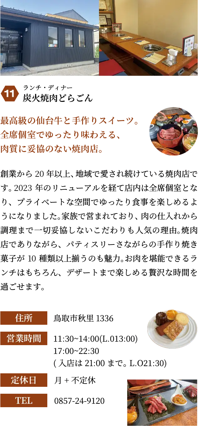 炭火焼肉どらごん