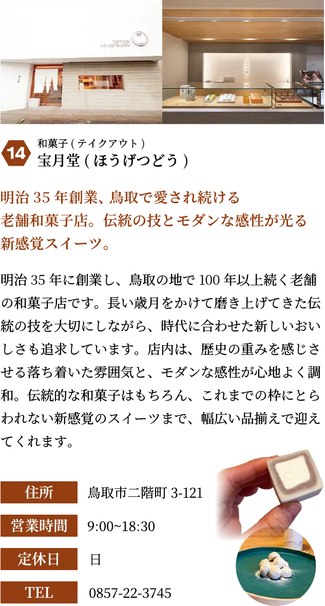 宝月堂 (ほうげつどう)