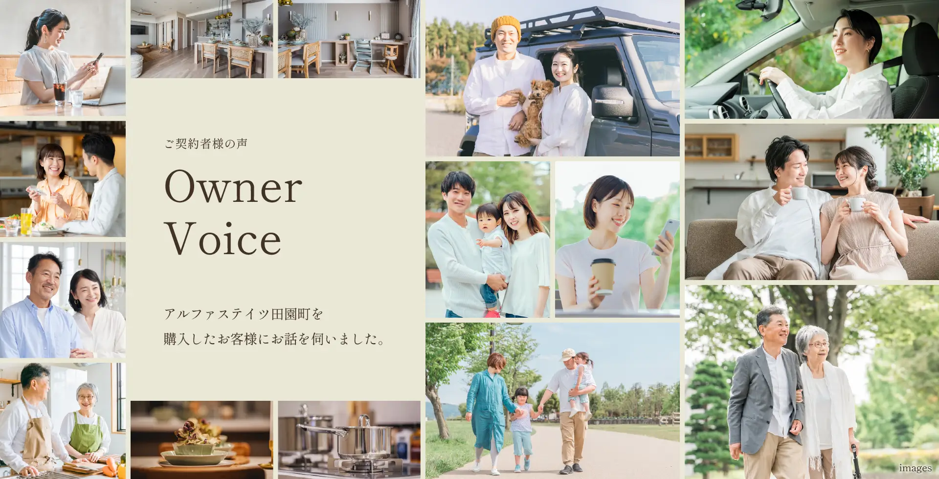 ご契約者様の声 Owner Voice