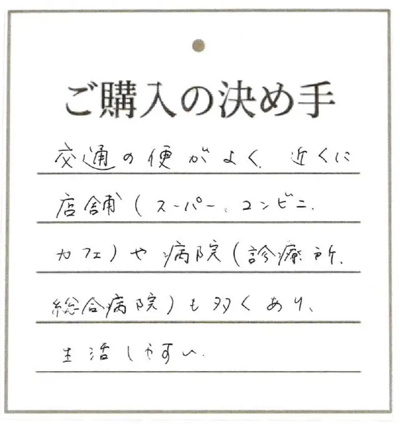 交通の便がよく近くに 店舗(スーパー、コンビニ、カフェ)や病院も多くあり、生活しやすい
