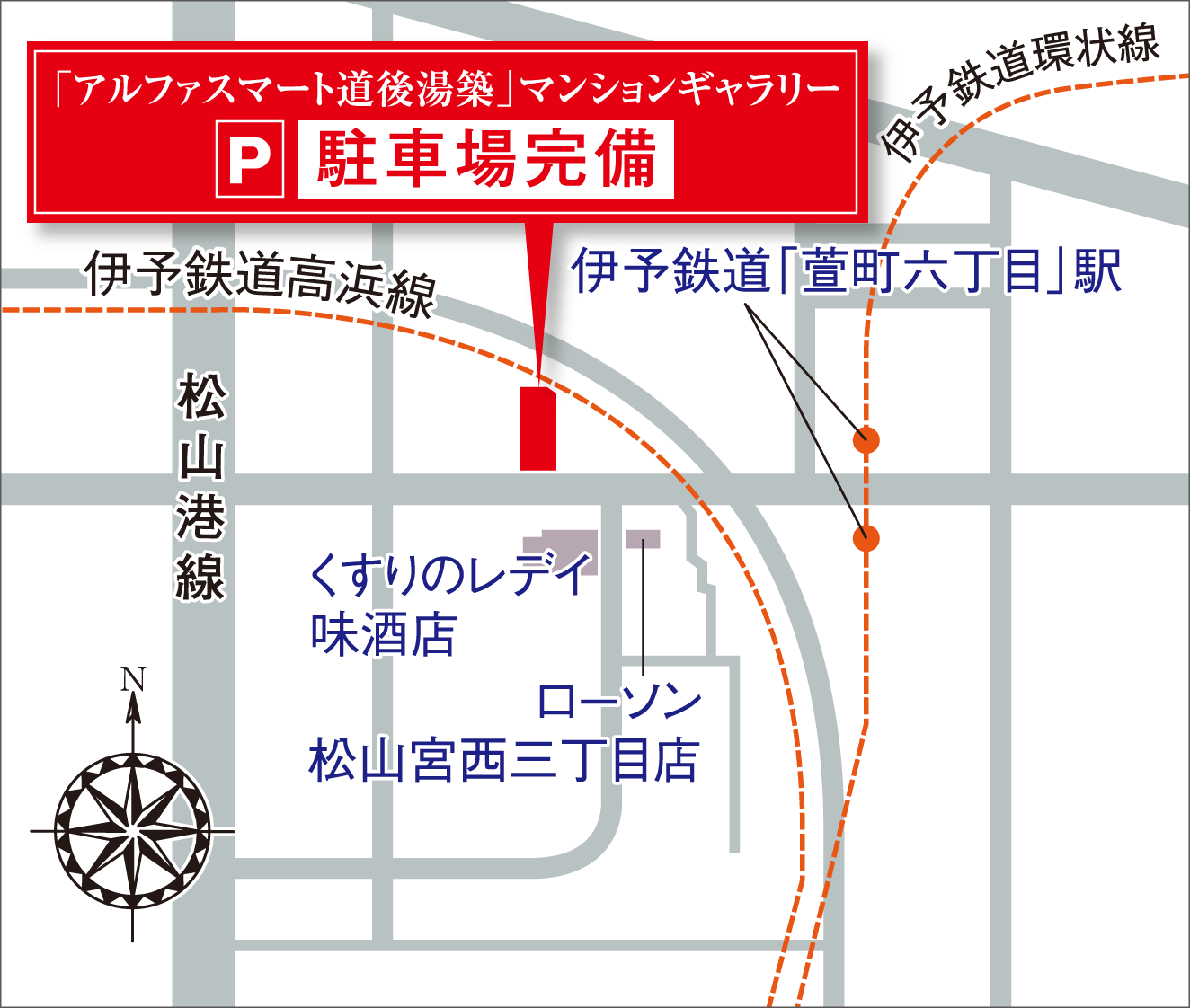 アルファスマート道後湯築 マンションギャラリー案内図