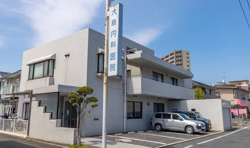 大島内科医院