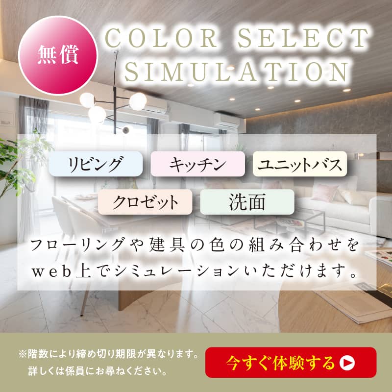 カラーセレクトシミュレーター