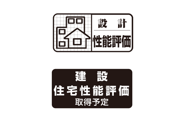 設計住宅性能評価書を取得