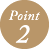 ポイント2