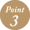 ポイント3