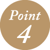 ポイント4