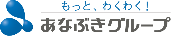 もっと、わくわく！あなぶきグループ