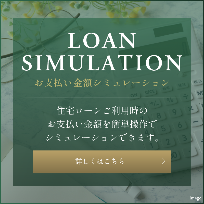お支払いシミュレーション