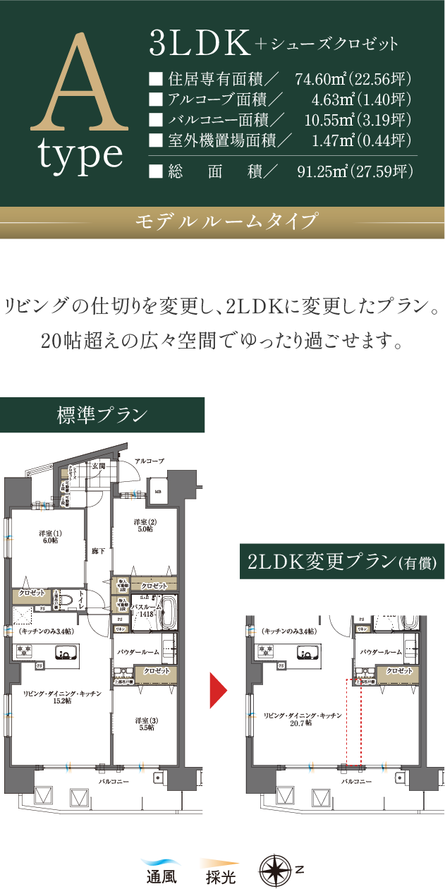 モデルルームタイプAタイプ