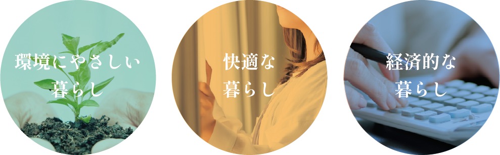 ZEHマンションのメリット