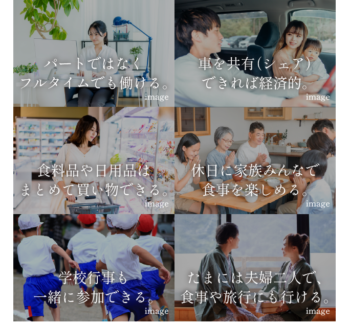 「近居」には他にもメリット満載！