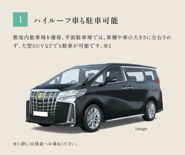 ハイルーフ車も駐車可能