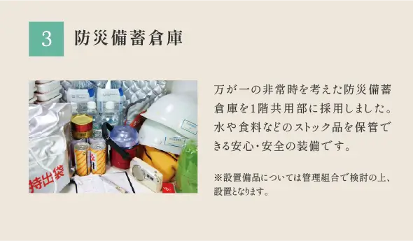 防災備蓄倉庫