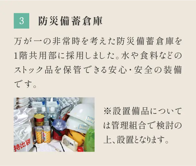 防災備蓄倉庫