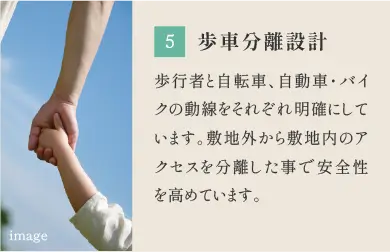 歩車分離設計