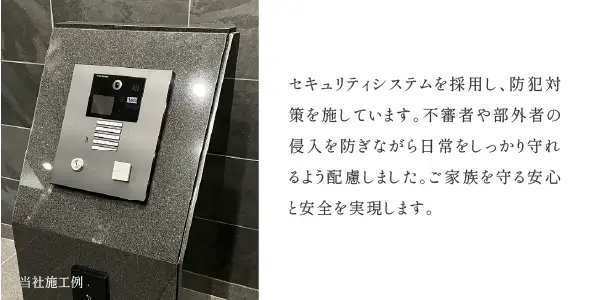 セキュリティシステム