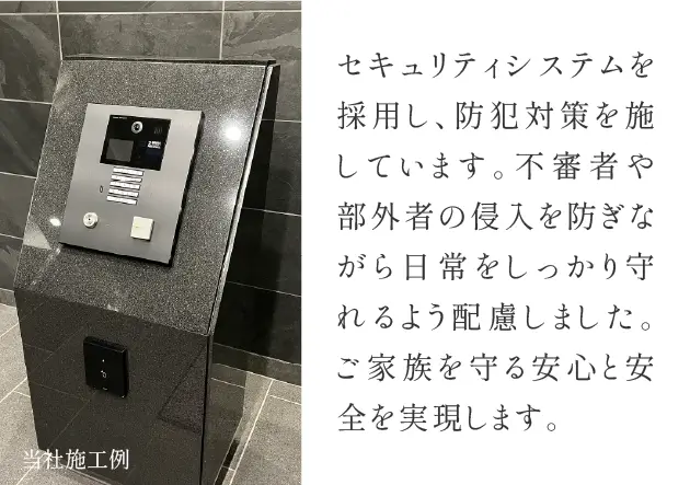 セキュリティシステム