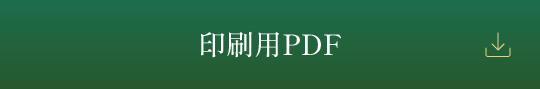 印刷用PDF