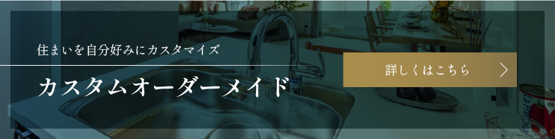 カスタムオーダーメイド