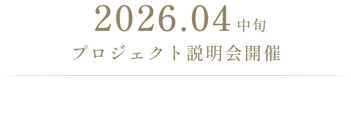 プロジェクト説明会開催