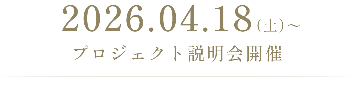 プロジェクト説明会開催