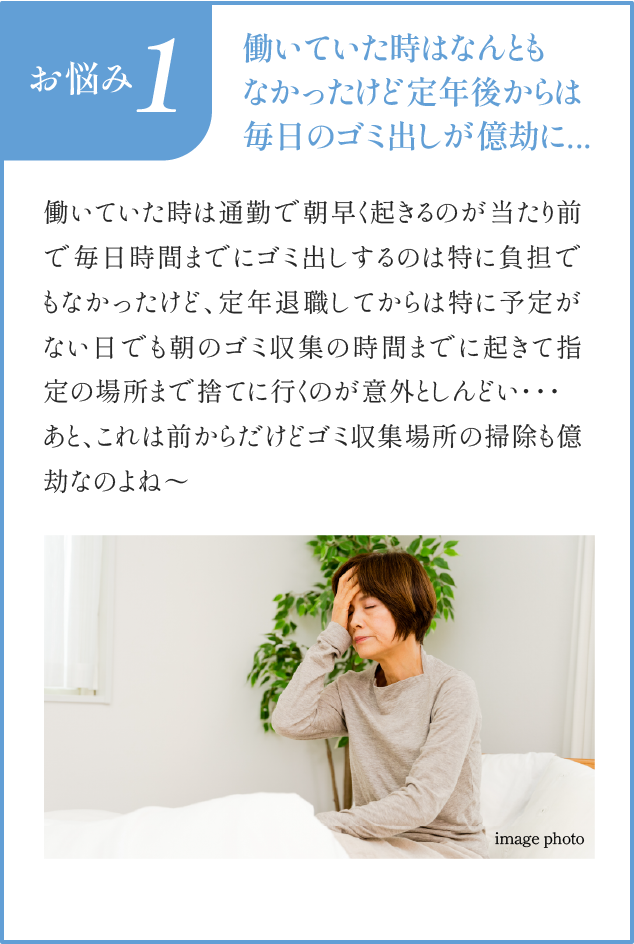 お悩み1