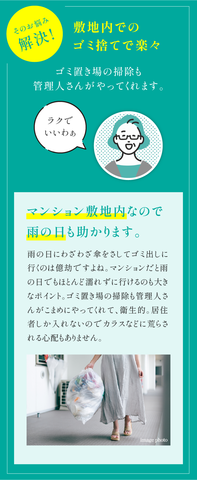 敷地内でのゴミ捨てで楽々!