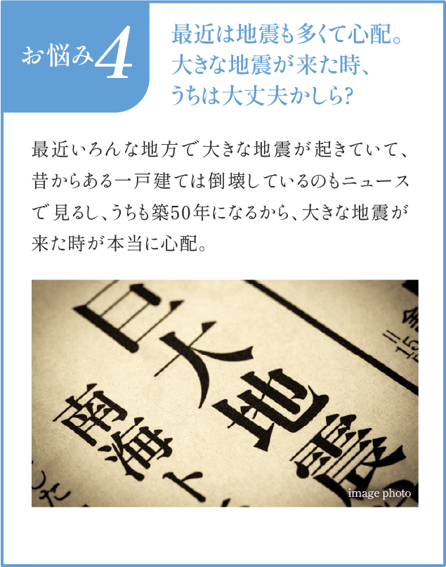 お悩み4
