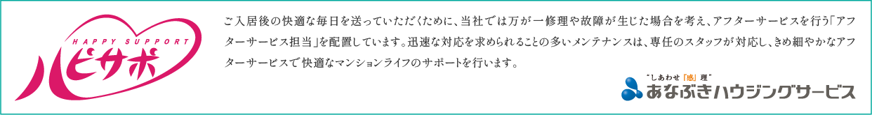 ハピサポ