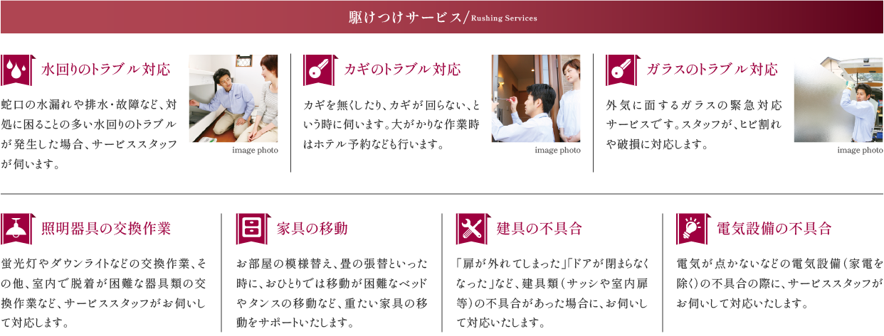 駆けつけサービス
