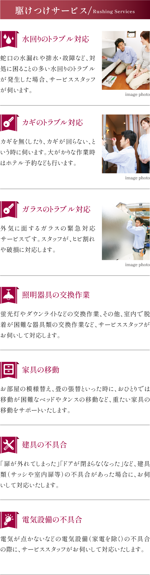 駆けつけサービス