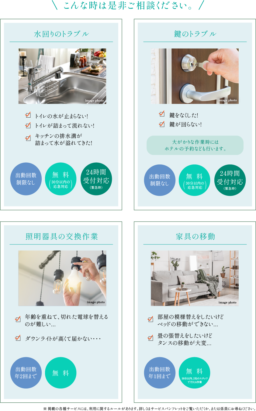 こんな時は是非ご相談ください。