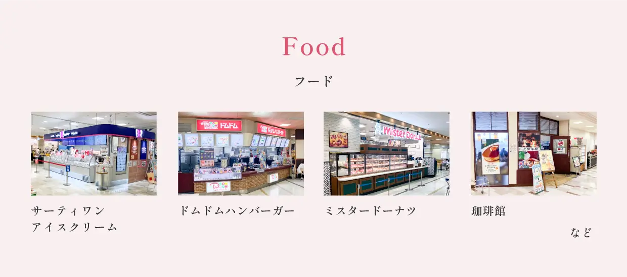 Food フード