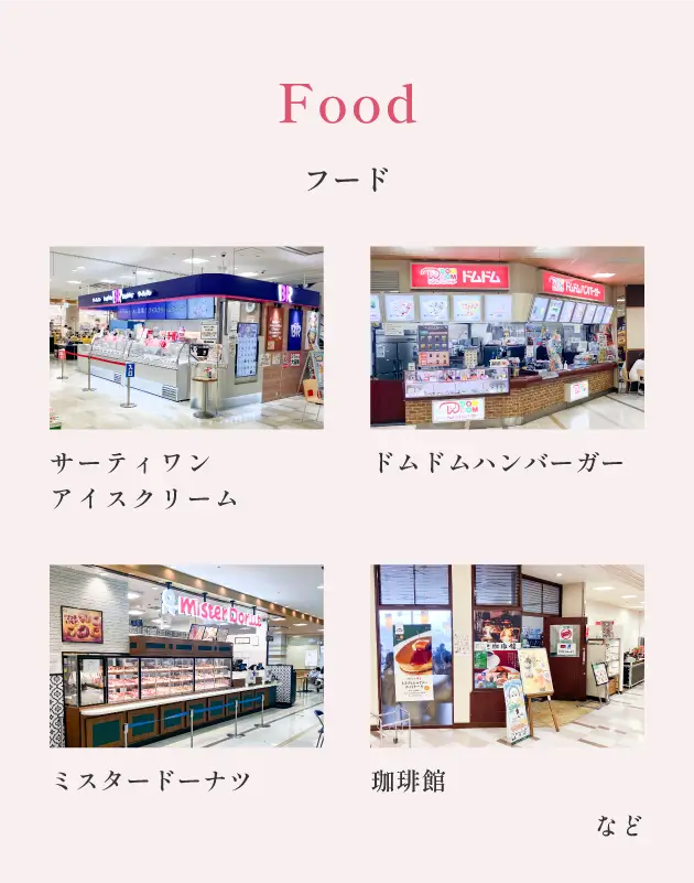 Food フード