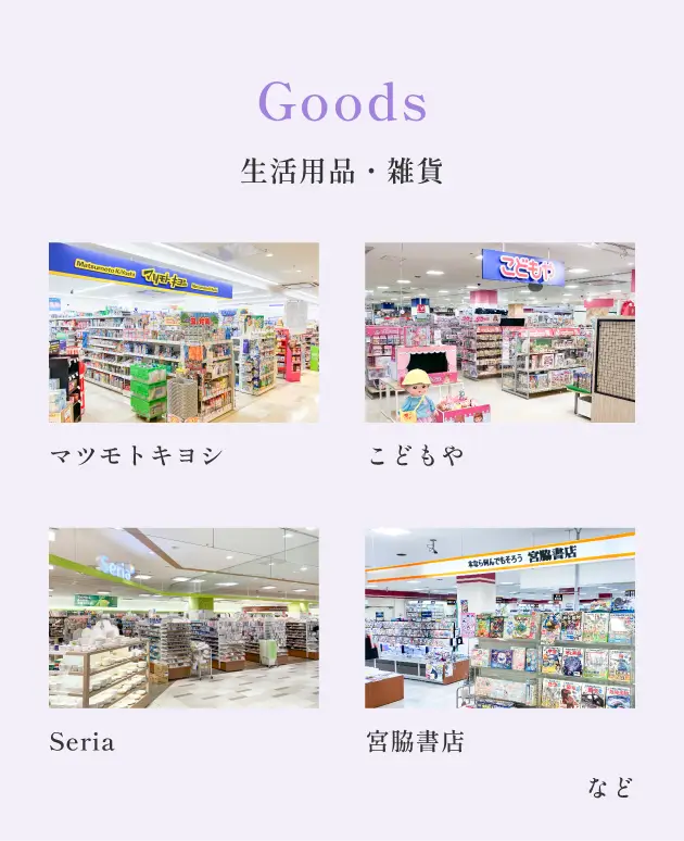Goods 生活用品・雑貨