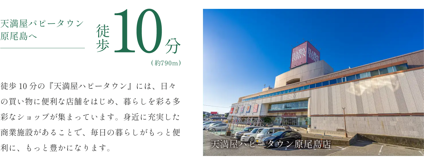 天満屋パピータウン原尾島へ 徒歩10分